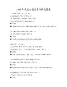 2026年戲劇表演藝術(shù)考試及答案