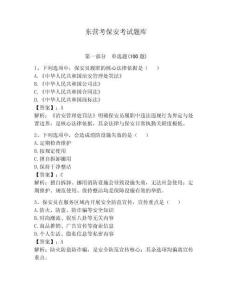 东营考保安考试题库（夺分金卷）