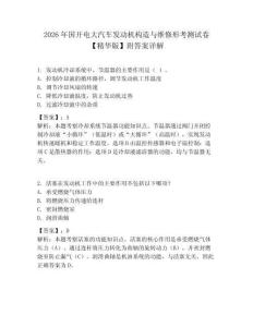 2026年國開電大汽車發動機構造與維修形考測試卷【精華版】附答案詳解