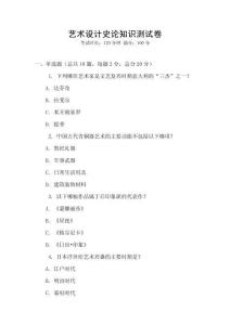 藝術設計史論知識測試卷