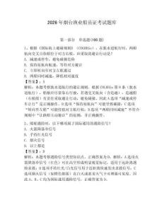 2026年烟台渔业船员证考试题库（夺冠系列）