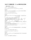 2026年大數(shù)據(jù)處理：Flink架構(gòu)考試及答案