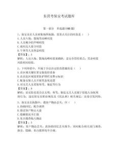 東營考保安考試題庫【奪冠】