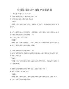全國通用知識產權保護競賽試題
