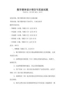 数字媒体设计理念与实践试题