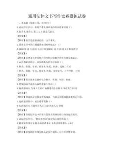 通用法律文書寫作競(jìng)賽模擬試卷