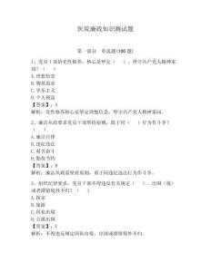 醫院廉政知識測試題【必刷】