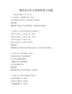 通用語文作文素材積累與試題