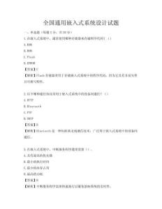 全國通用嵌入式系統設計試題