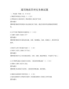 通用物流管理实务测试题