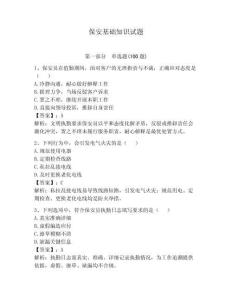 保安基礎(chǔ)知識試題含答案【奪分金卷】