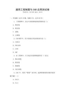 通用工程制圖與CAD應用測試卷