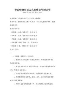 全民健康生活方式宣传册与测试卷