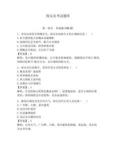 保安員考試題庫【奪分金卷】