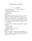 2026年烟台船员水手考试题库及答案（新）