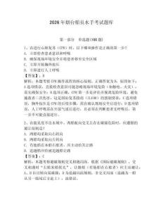 2026年煙臺船員水手考試題庫及答案（新）