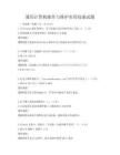 通用計算機操作與維護實用技能試題