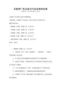 互聯(lián)網(wǎng)廣告法規(guī)與行業(yè)自律測試卷