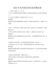 2025年高考政治理論素養(yǎng)測試卷