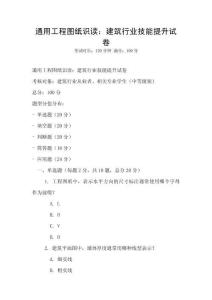 通用工程圖紙識讀：建筑行業技能提升試卷