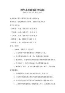 通用工程圖紙識讀試題