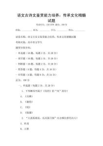 語文古詩文鑒賞能力培養：傳承文化精髓試題