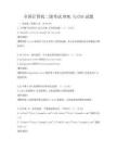 全國計算機二級考試HTML與CSS試題