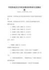 中國(guó)傳統(tǒng)文化中的宗教信仰傳承與發(fā)展試題