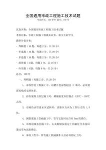 全國通用市政工程施工技術(shù)試題