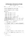 高等數(shù)學(xué)微積分基本定理及應(yīng)用試題