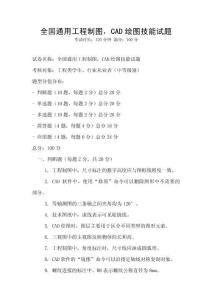 全國通用工程制圖，CAD繪圖技能試題