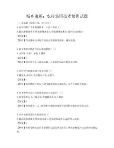城鄉(xiāng)兼顧：農(nóng)村實(shí)用技術(shù)培訓(xùn)試題