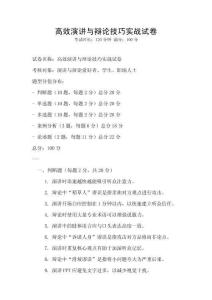 高效演讲与辩论技巧实战试卷