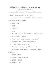 英語聽力與口語表達：雅思備考試題