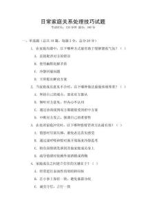日常家庭關系處理技巧試題
