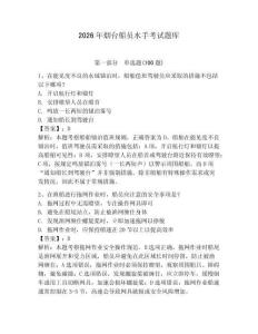 2026年煙臺船員水手考試題庫【真題匯編】