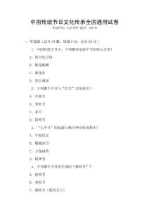 中國傳統節日文化傳承全國通用試卷