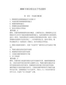 2026年烟台船员水手考试题库及答案（夺冠系列）