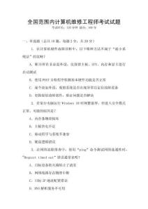 全國范圍內計算機維修工程師考試試題