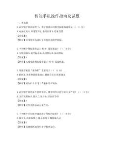 智能手機操作指南及試題