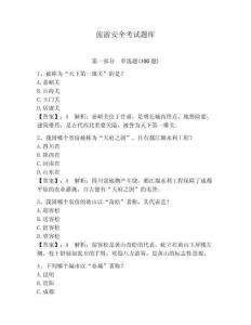 旅游安全考試題庫（奪分金卷）