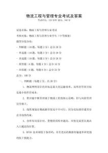 物流工程與管理專業(yè)考試及答案