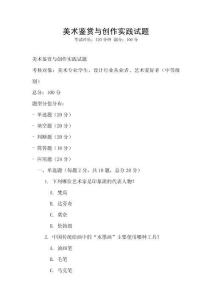 美術鑒賞與創作實踐試題