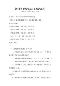 2026年旅游觀光服務規范試題