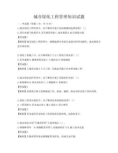 城市綠化工程管理知識試題