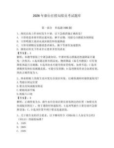 2026年烟台打捞局船员考试题库带答案（研优卷）