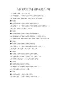 全國通用數(shù)學(xué)建模技能提升試題