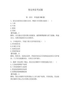保安理论考试题含答案（夺分金卷）