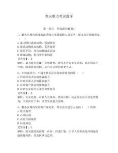 保安眼力考试题库含答案【夺分金卷】