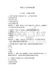 旅游安全知識測試題附參考答案（預(yù)熱題）